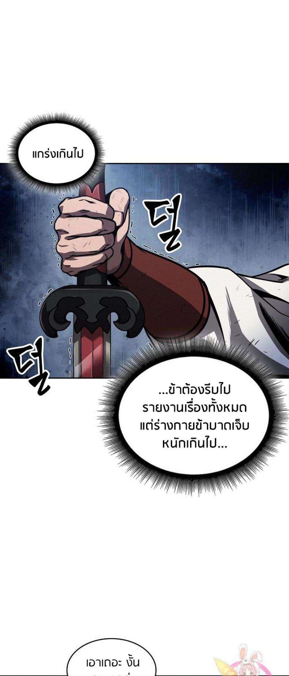 Nano Machine แปลไทย