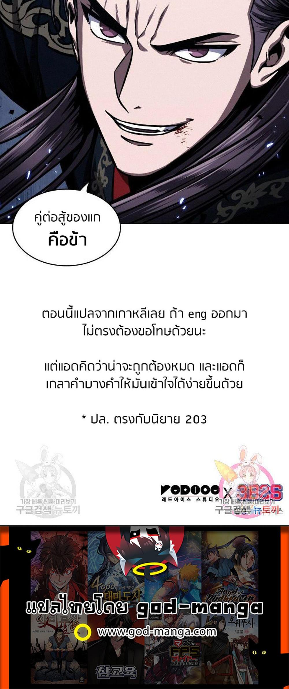 Nano Machine แปลไทย