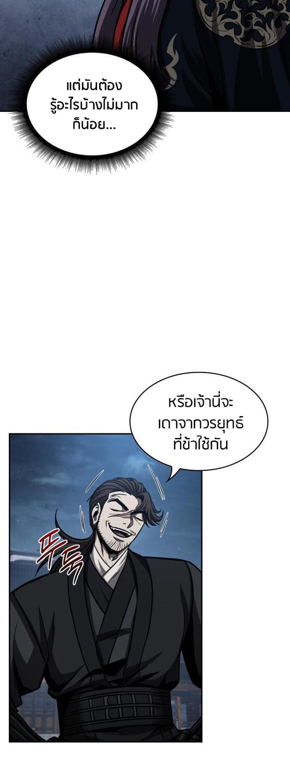 Nano Machine แปลไทย