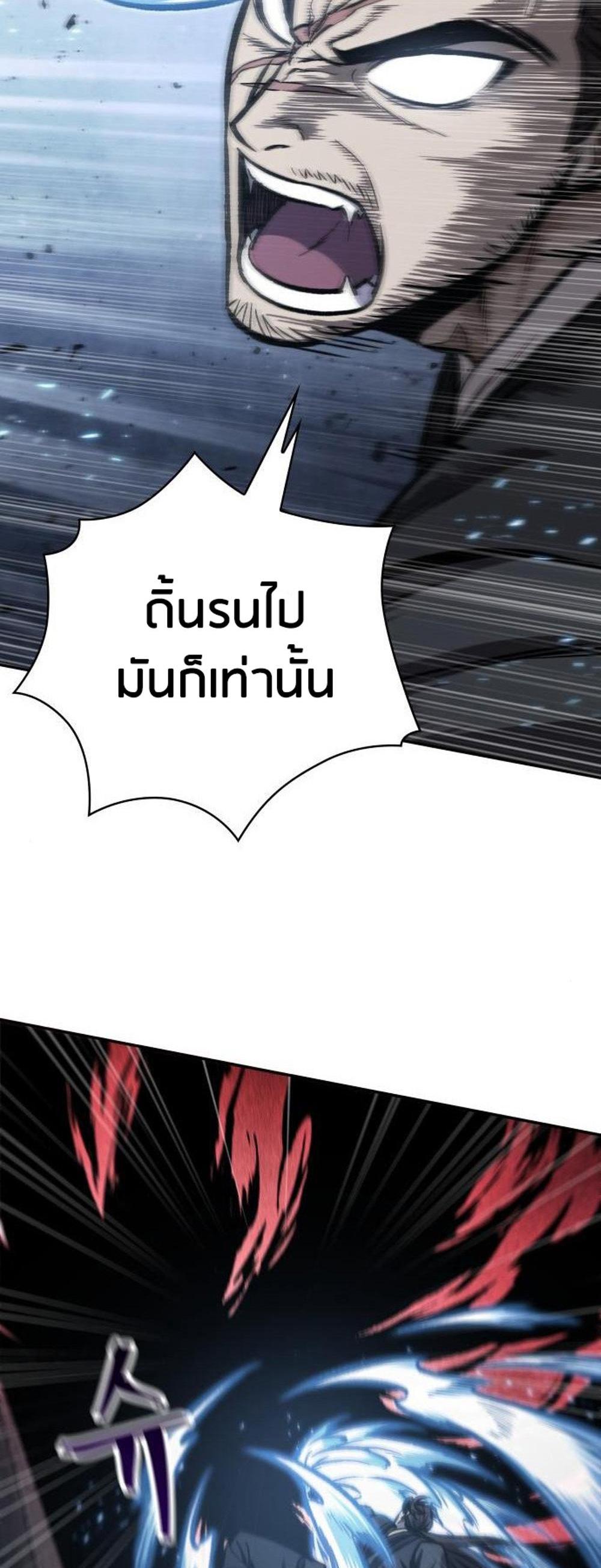 Nano Machine แปลไทย