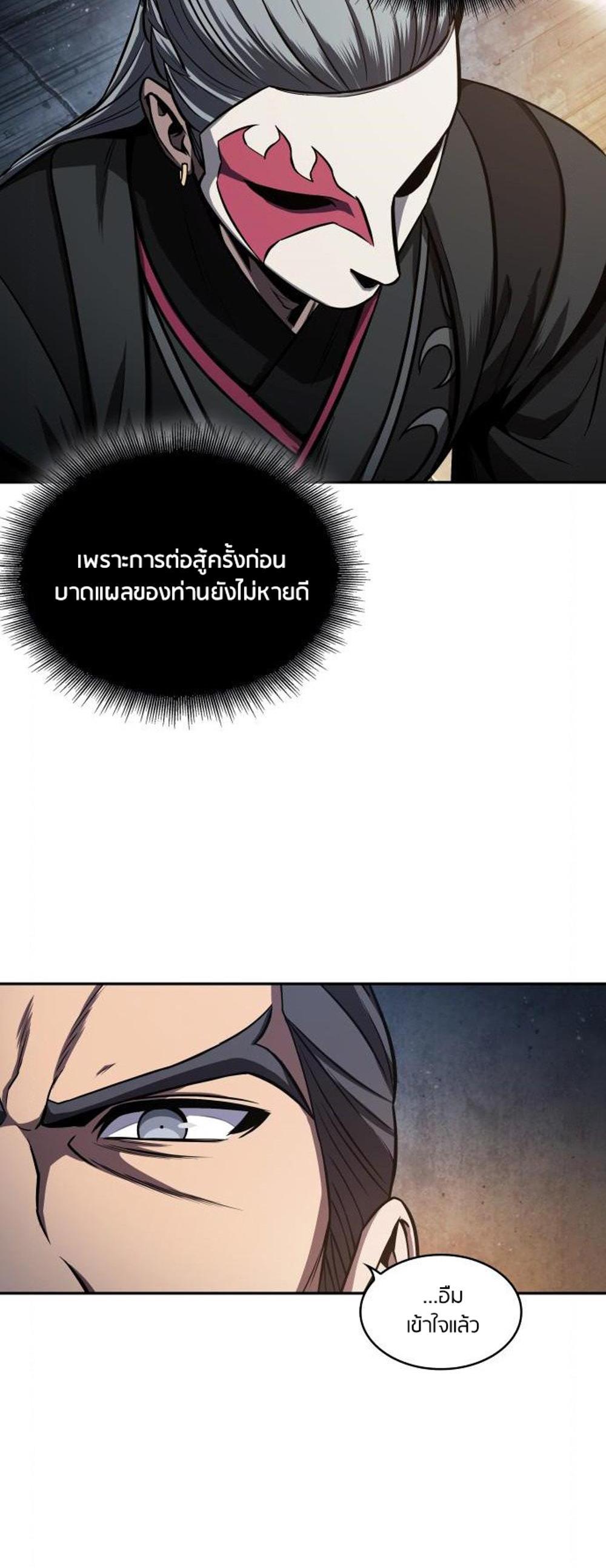 Nano Machine แปลไทย