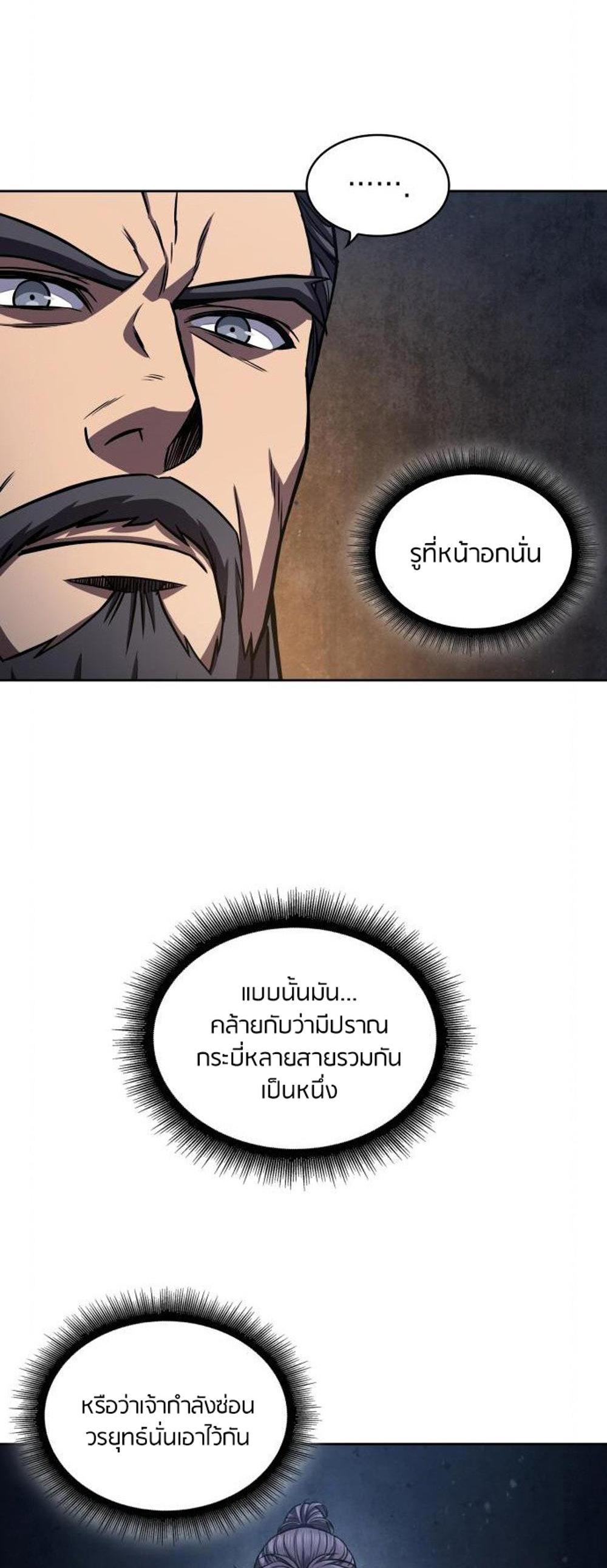 Nano Machine แปลไทย