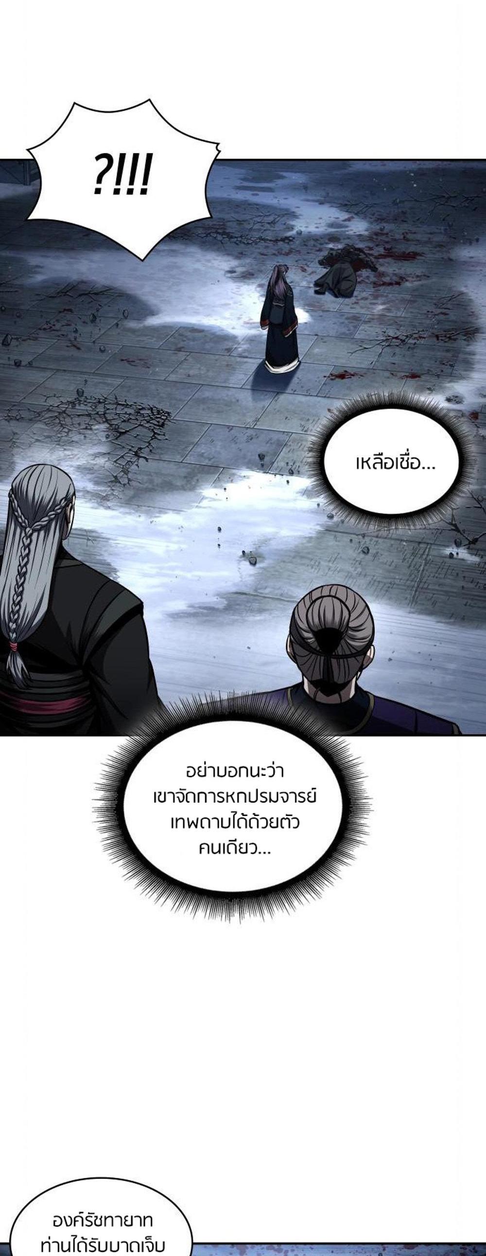 Nano Machine แปลไทย