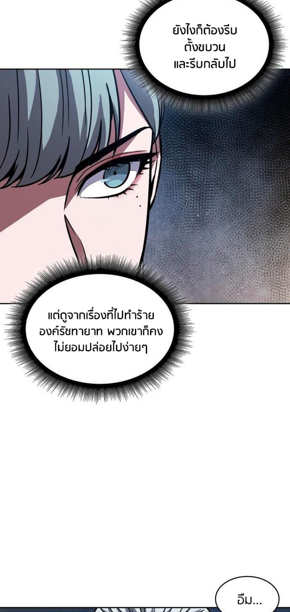 Nano Machine แปลไทย