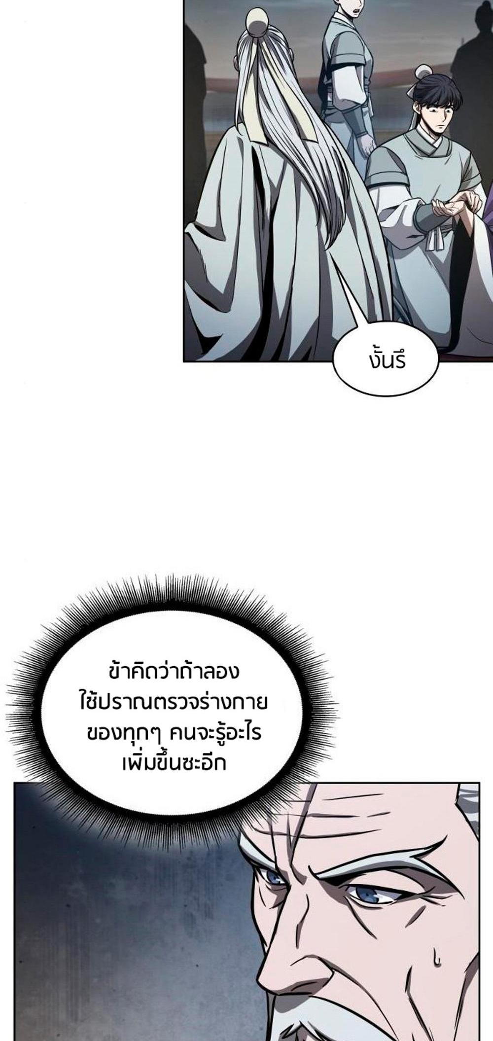 Nano Machine แปลไทย