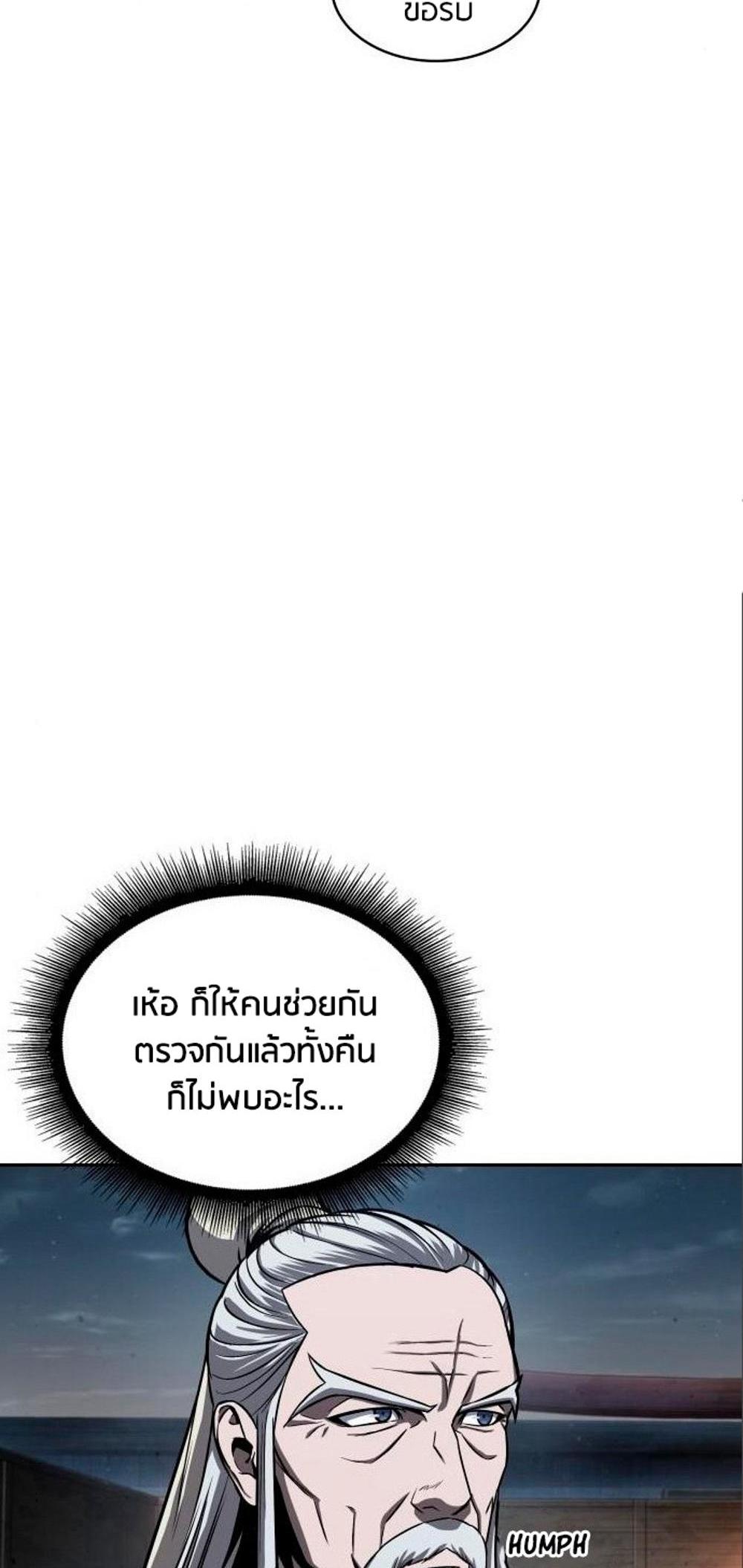 Nano Machine แปลไทย