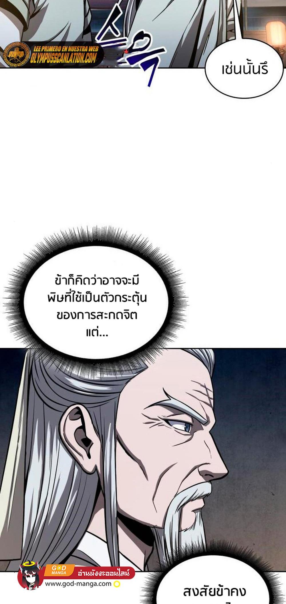 Nano Machine แปลไทย