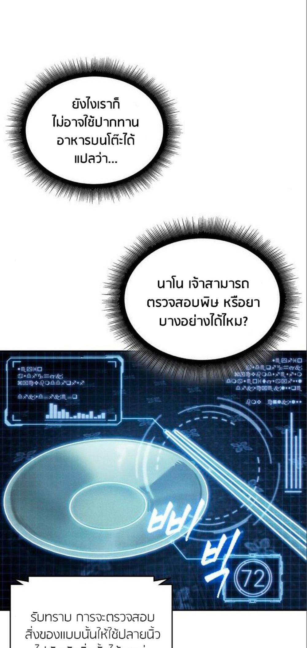 Nano Machine แปลไทย