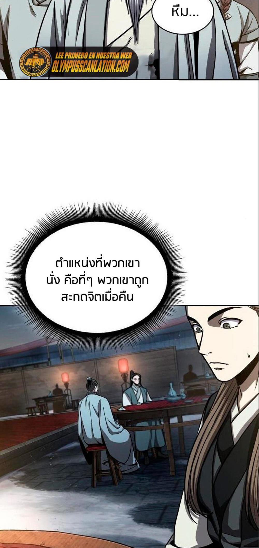 Nano Machine แปลไทย