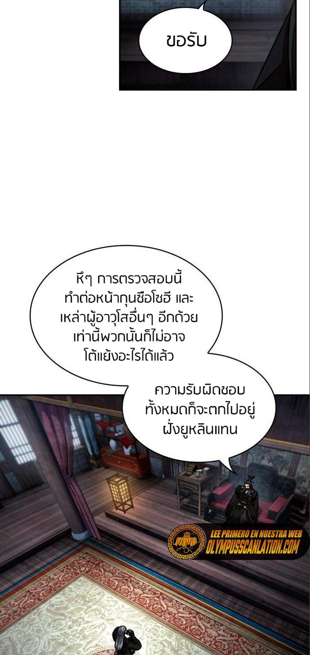 Nano Machine แปลไทย