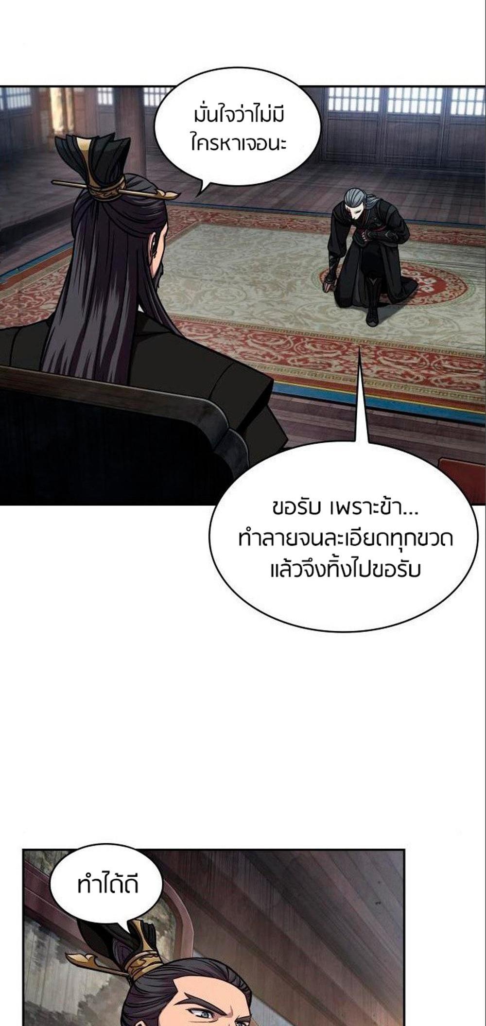 Nano Machine แปลไทย