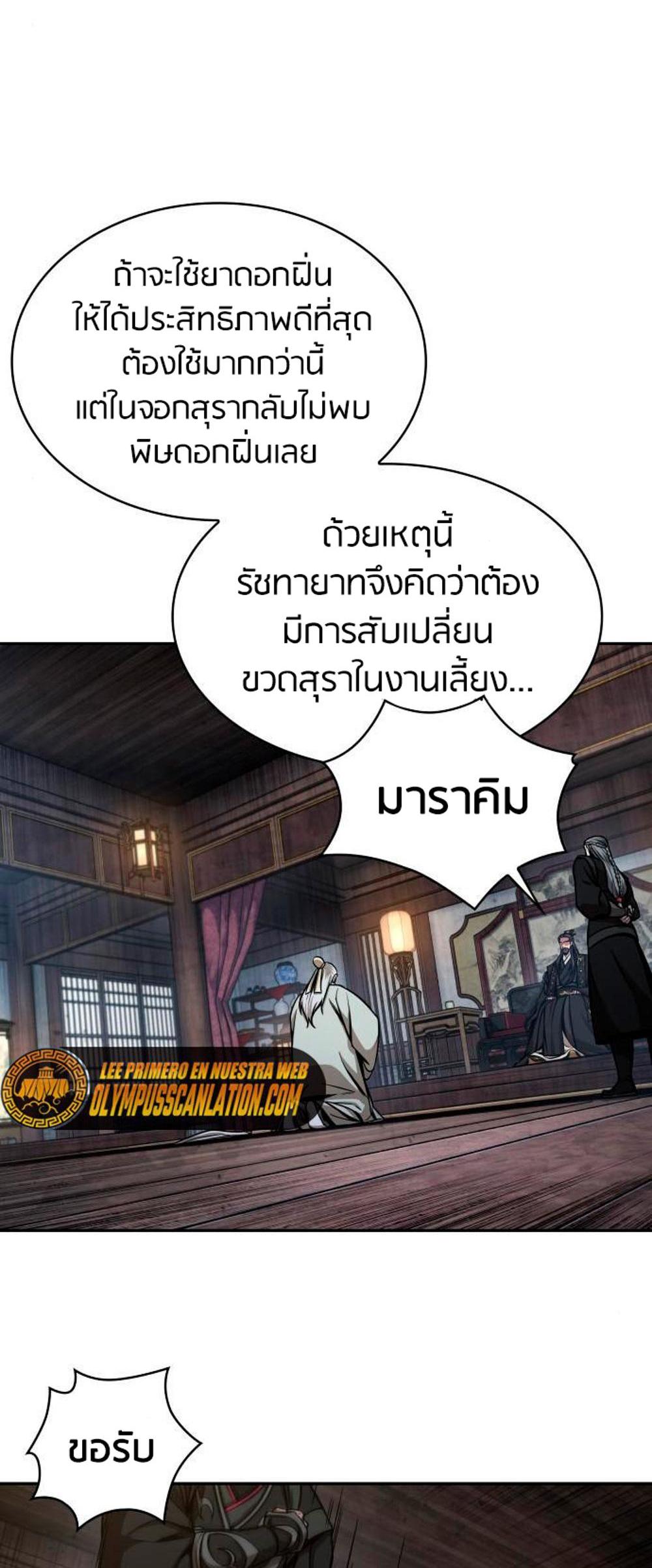 Nano Machine แปลไทย