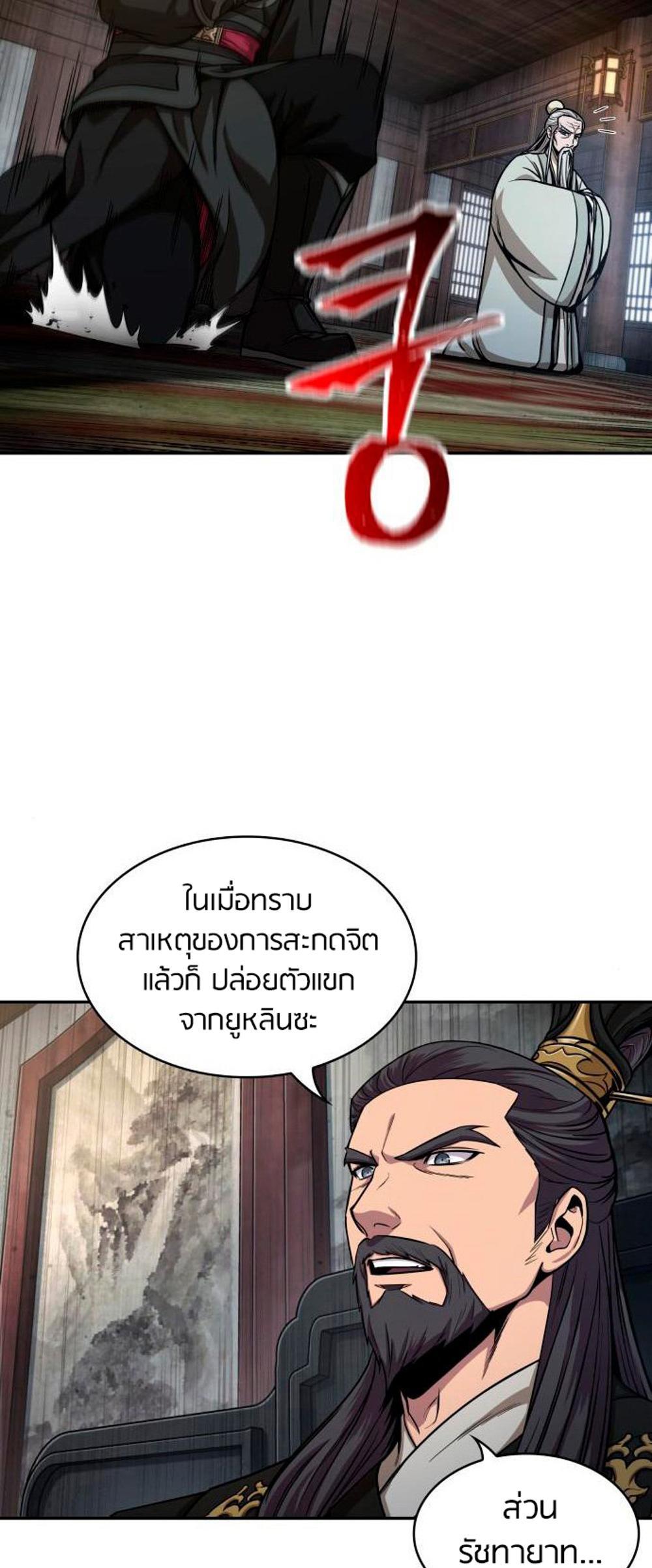 Nano Machine แปลไทย