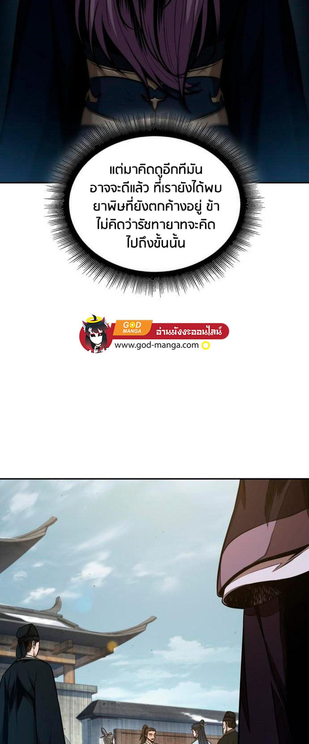 Nano Machine แปลไทย