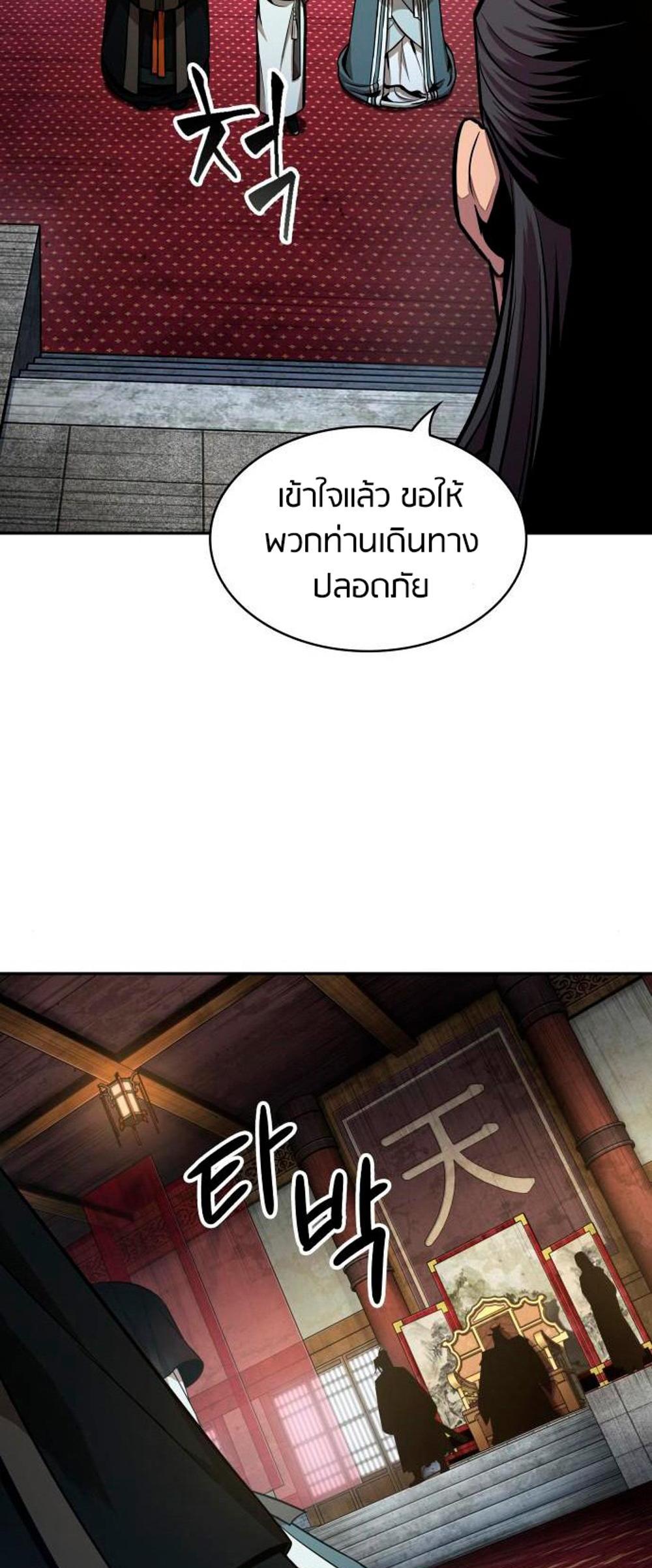 Nano Machine แปลไทย