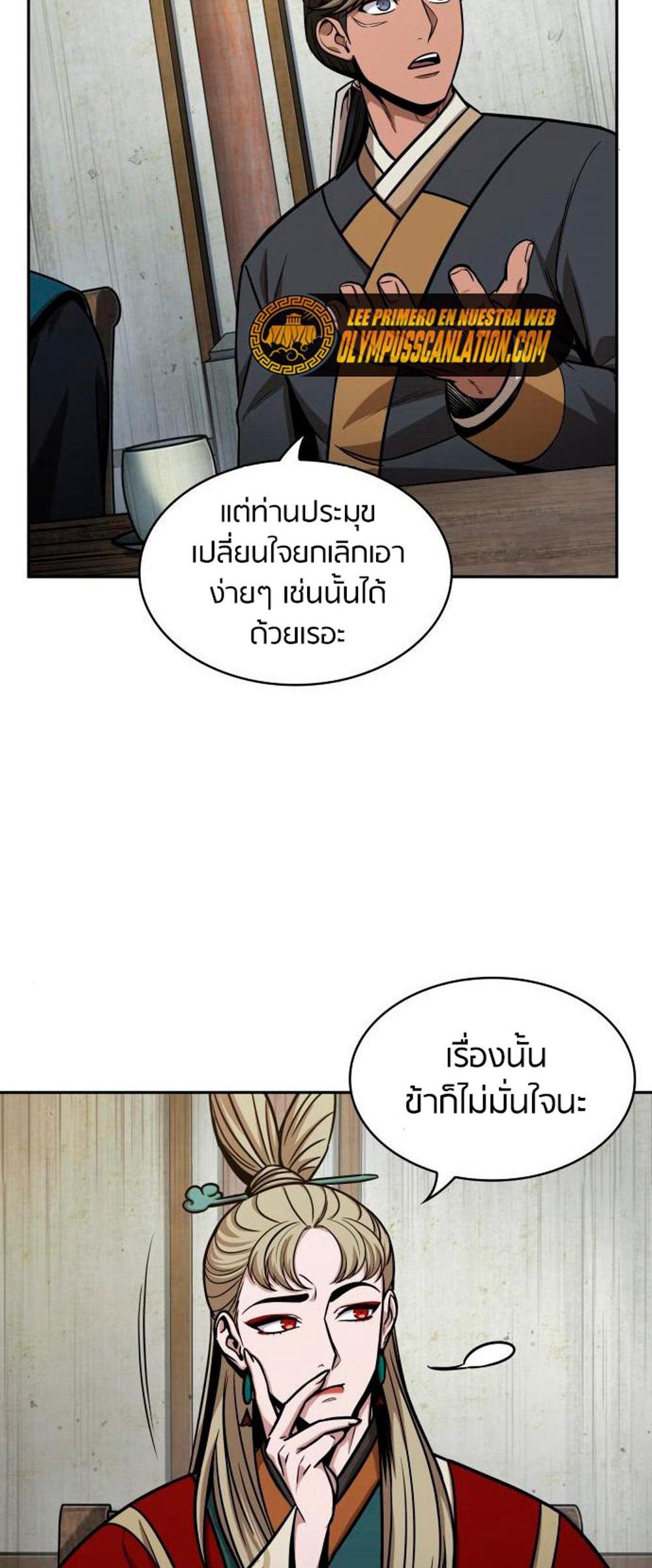 Nano Machine แปลไทย