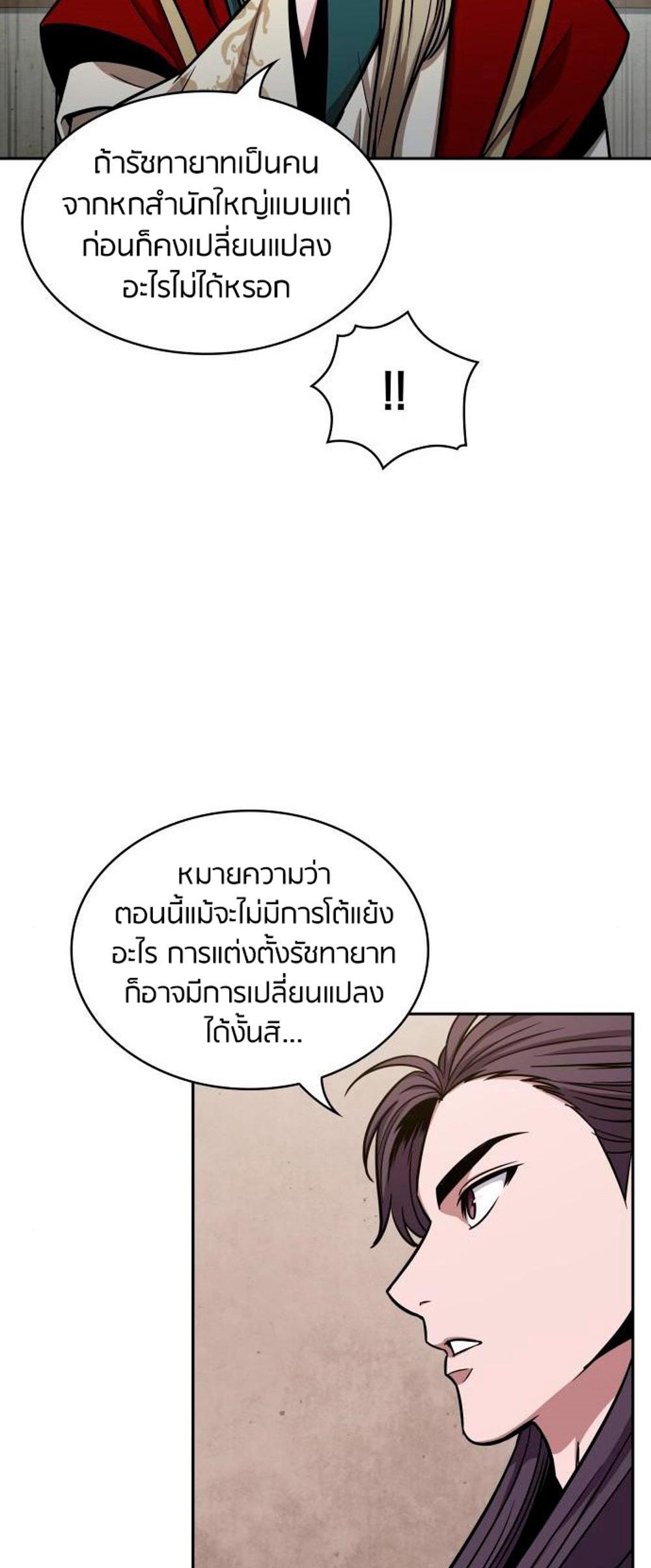 Nano Machine แปลไทย