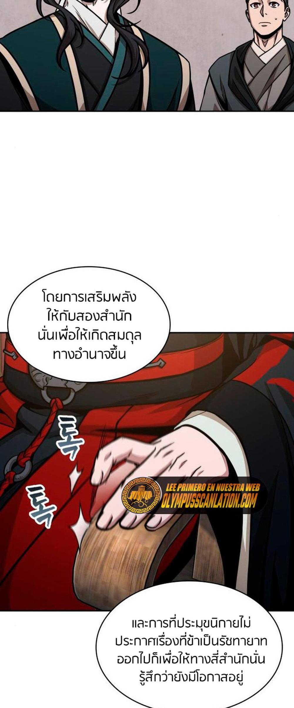 Nano Machine แปลไทย