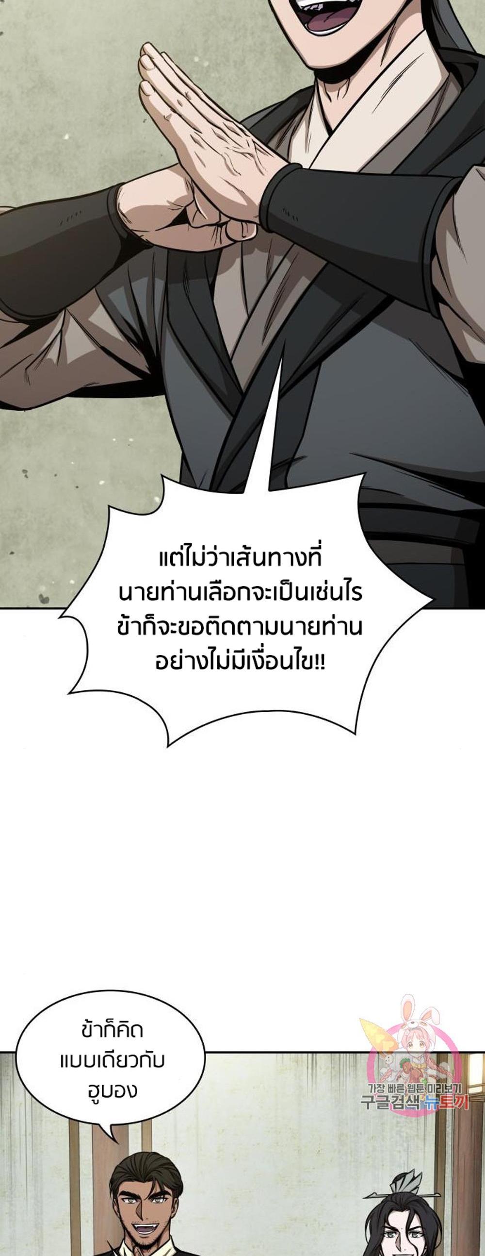 Nano Machine แปลไทย