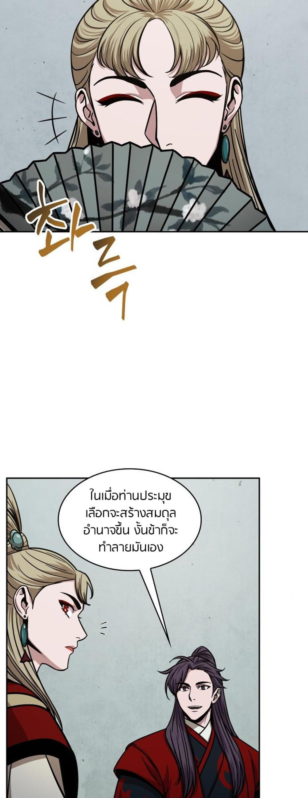 Nano Machine แปลไทย