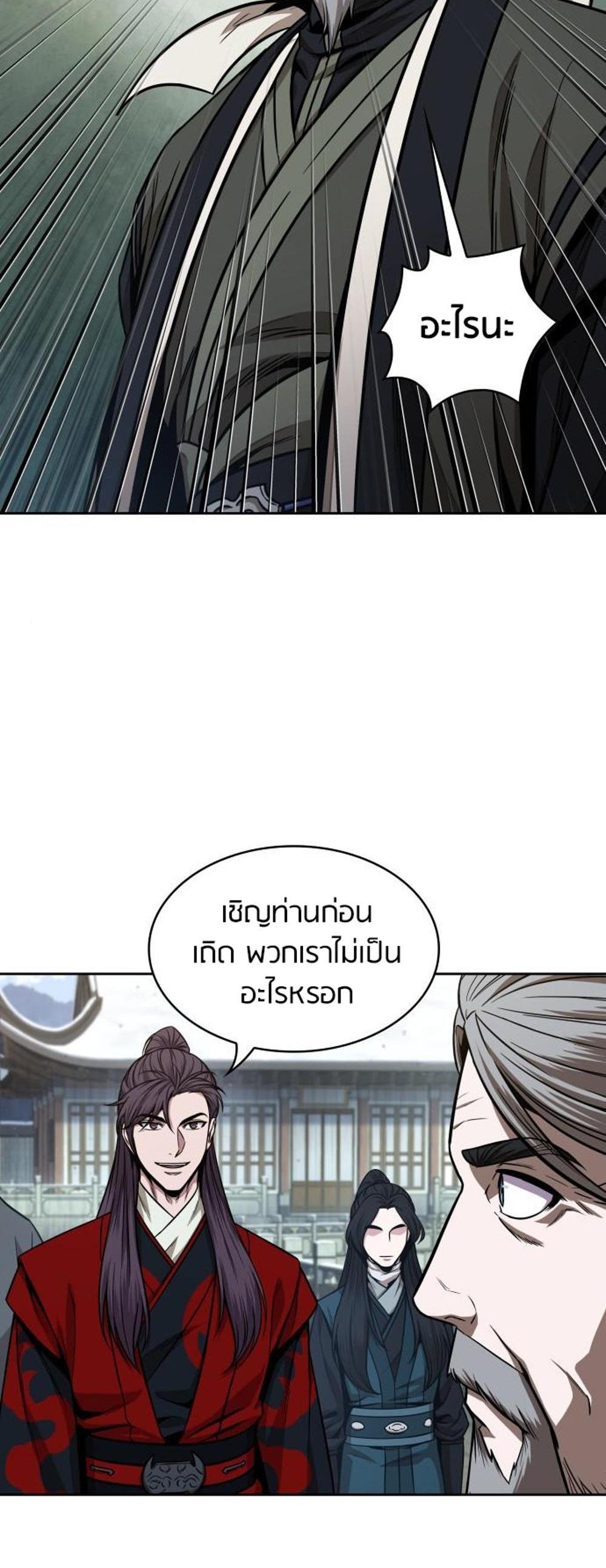 Nano Machine แปลไทย