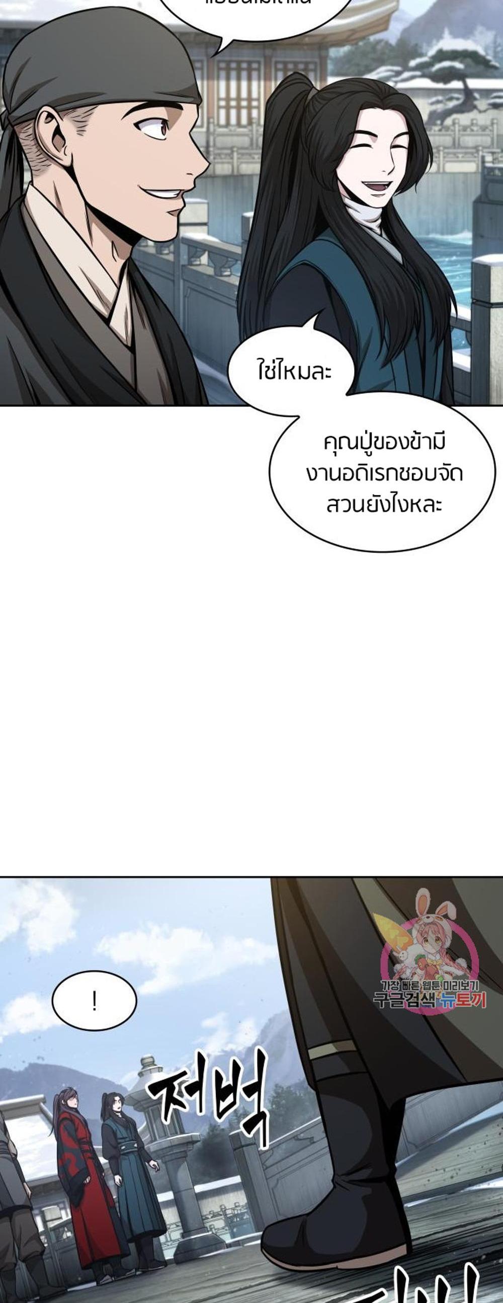 Nano Machine แปลไทย