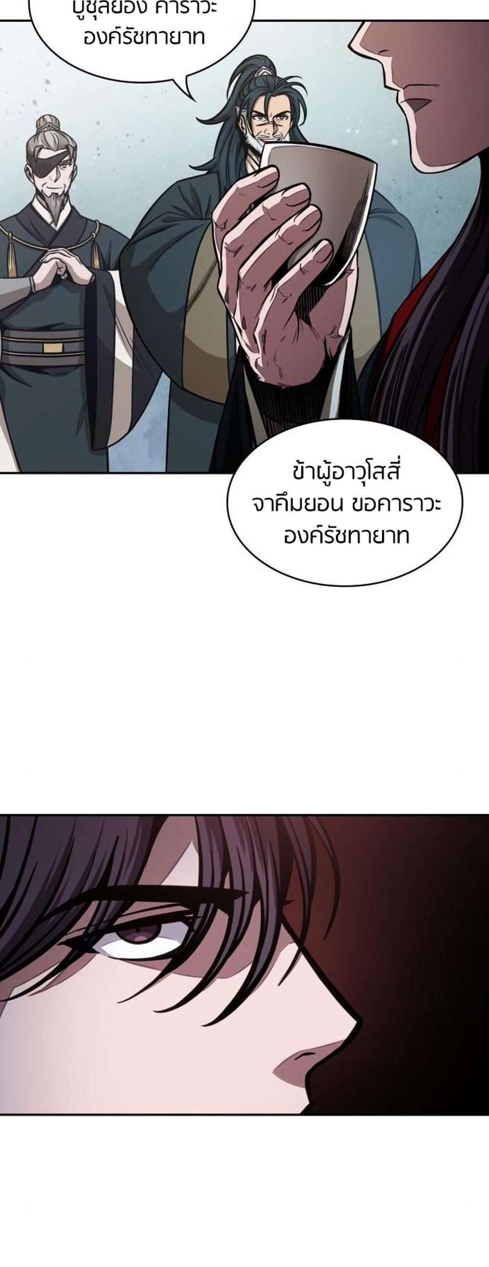 Nano Machine แปลไทย