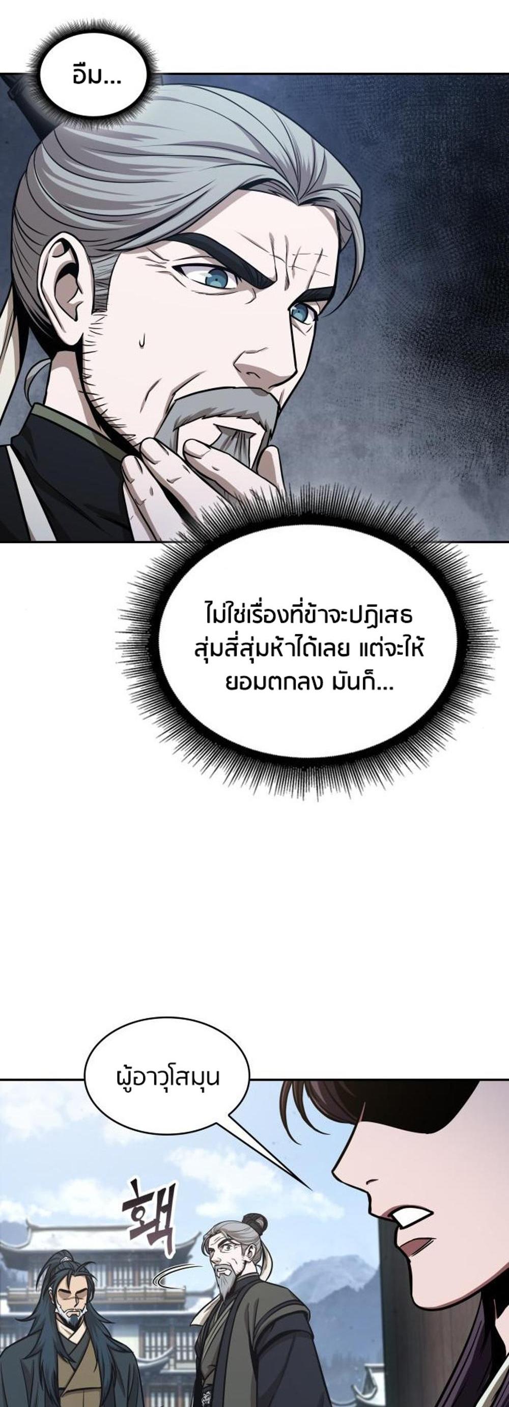 Nano Machine แปลไทย