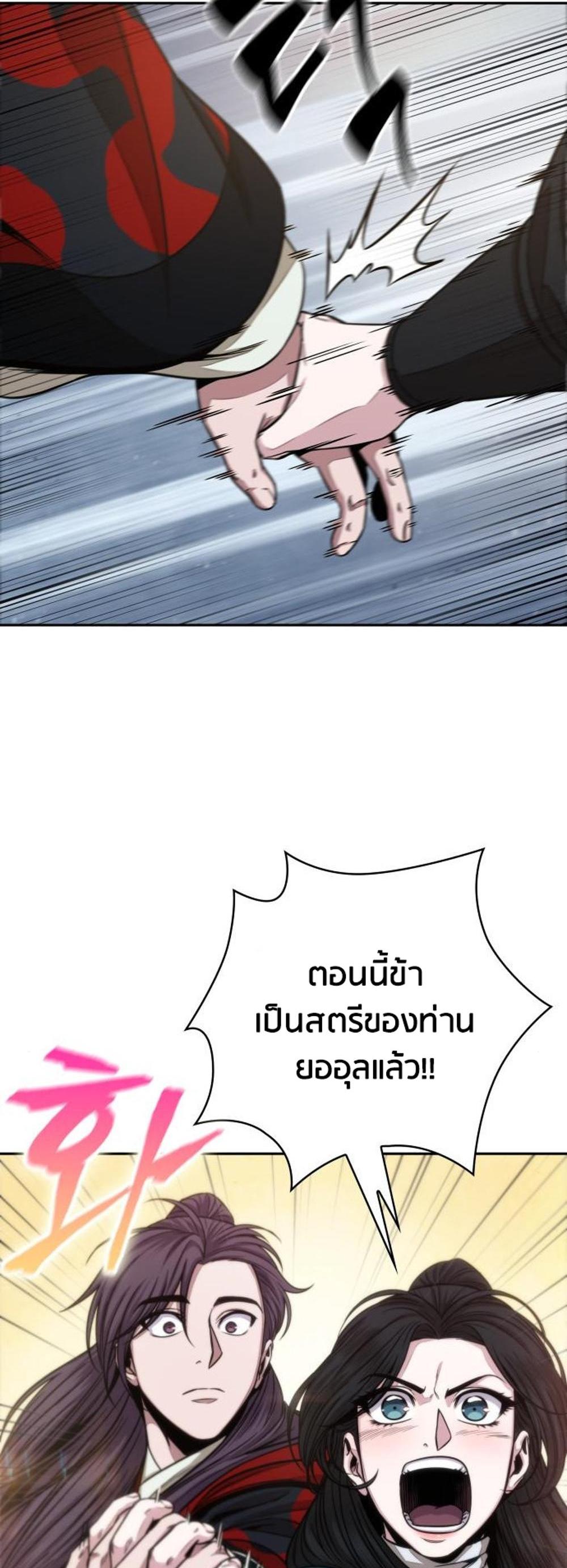 Nano Machine แปลไทย