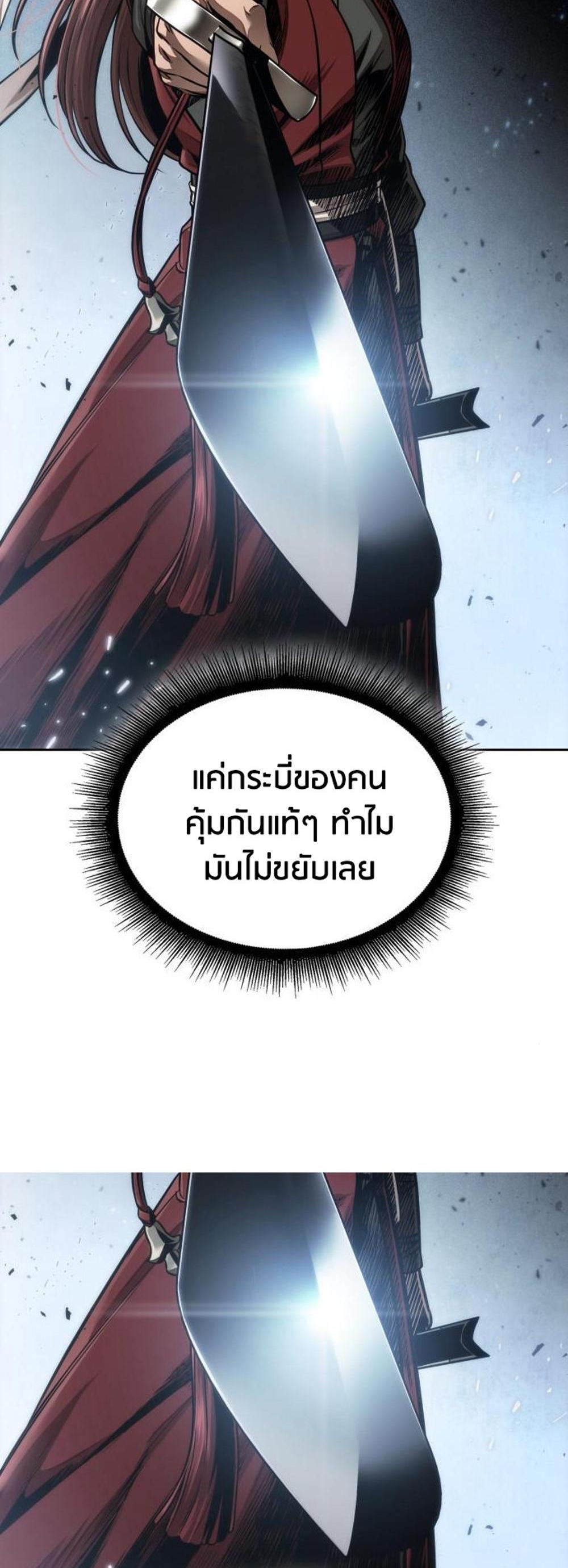 Nano Machine แปลไทย