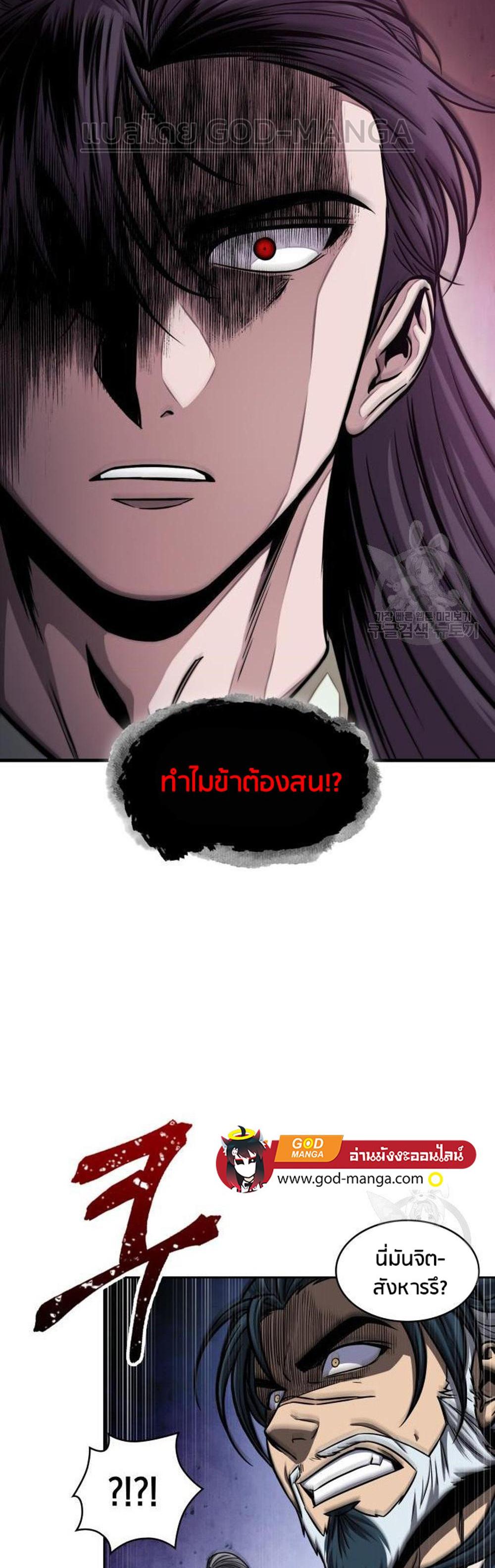 Nano Machine แปลไทย