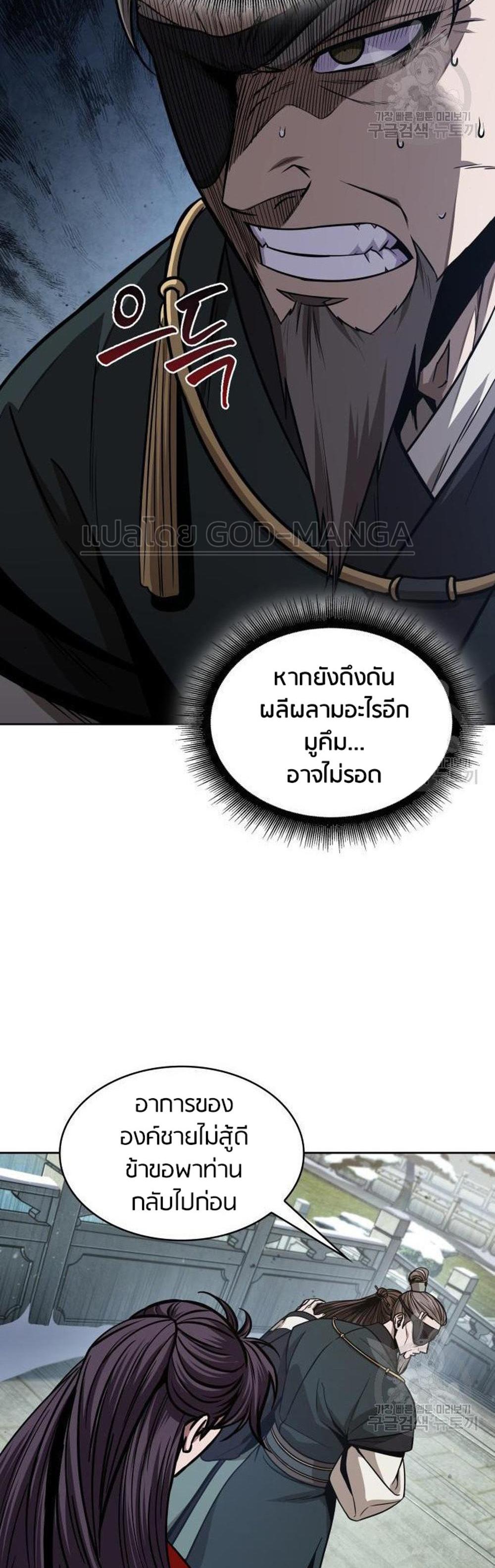 Nano Machine แปลไทย