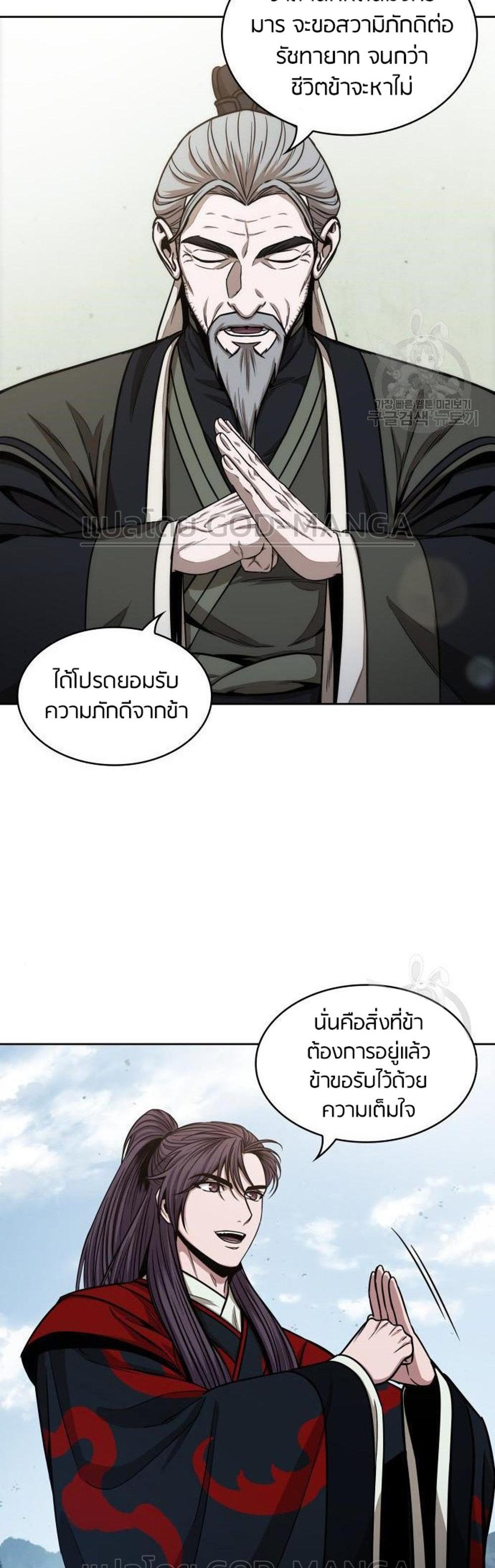 Nano Machine แปลไทย