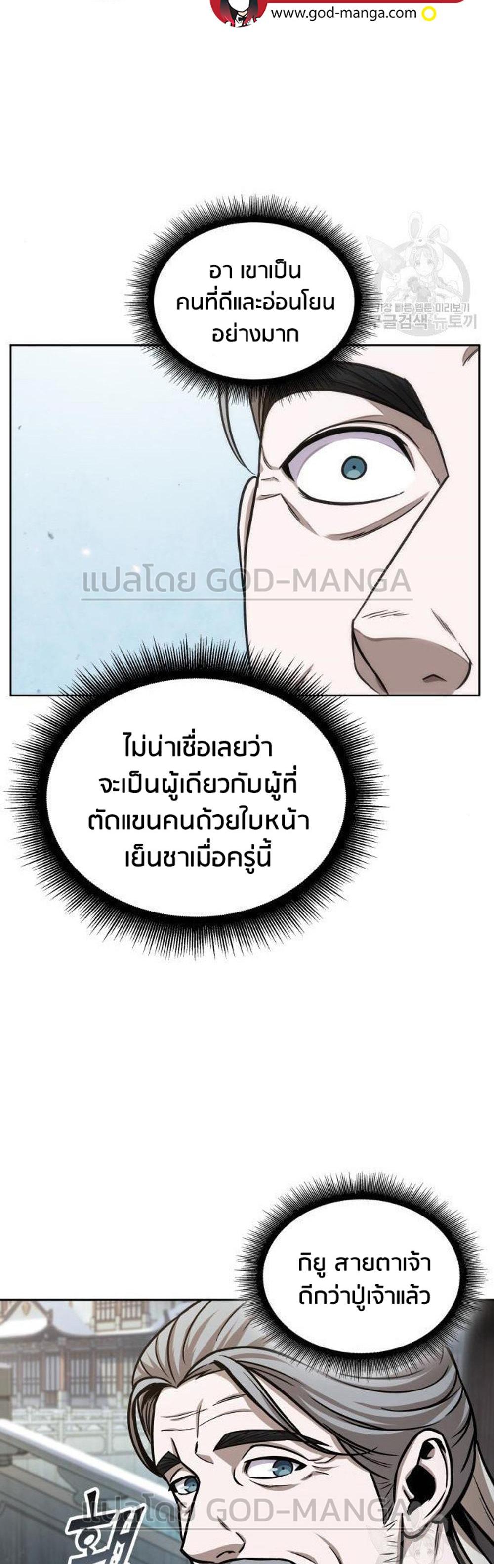 Nano Machine แปลไทย