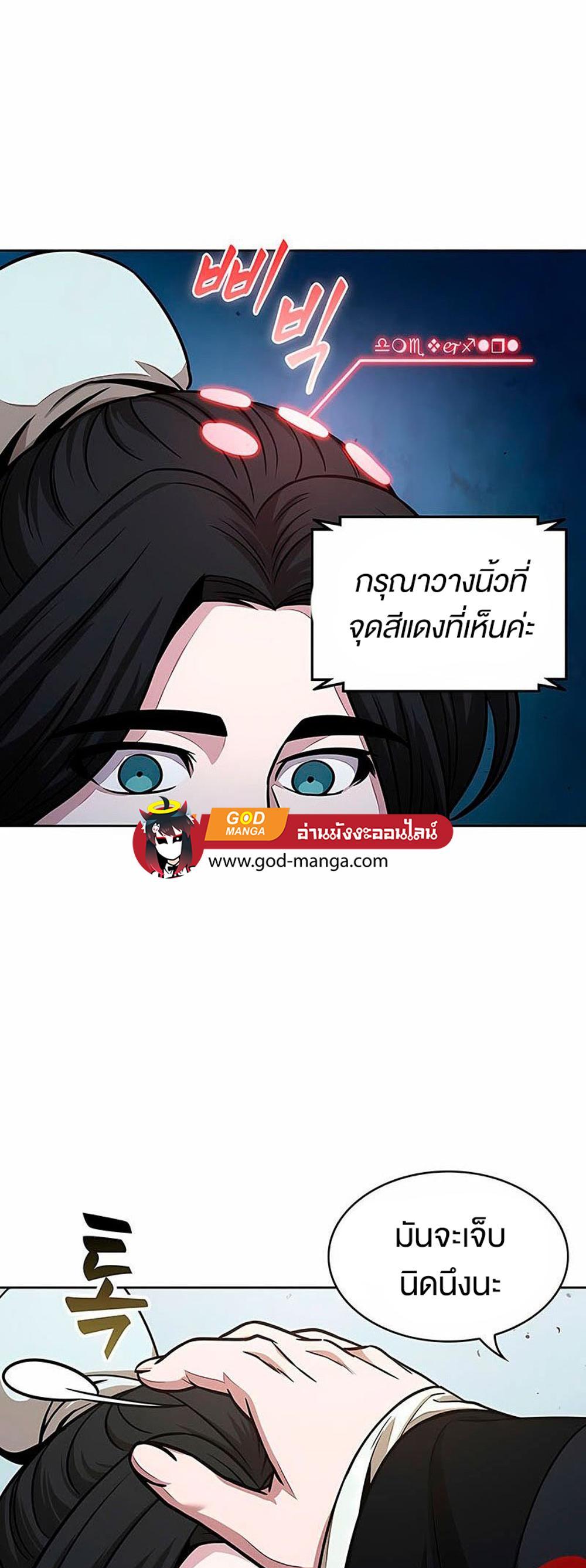 Nano Machine แปลไทย