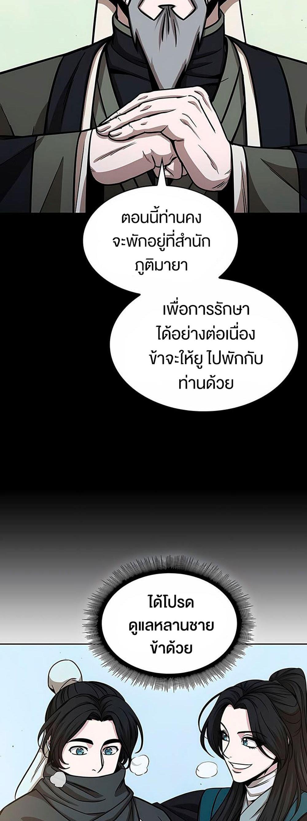 Nano Machine แปลไทย