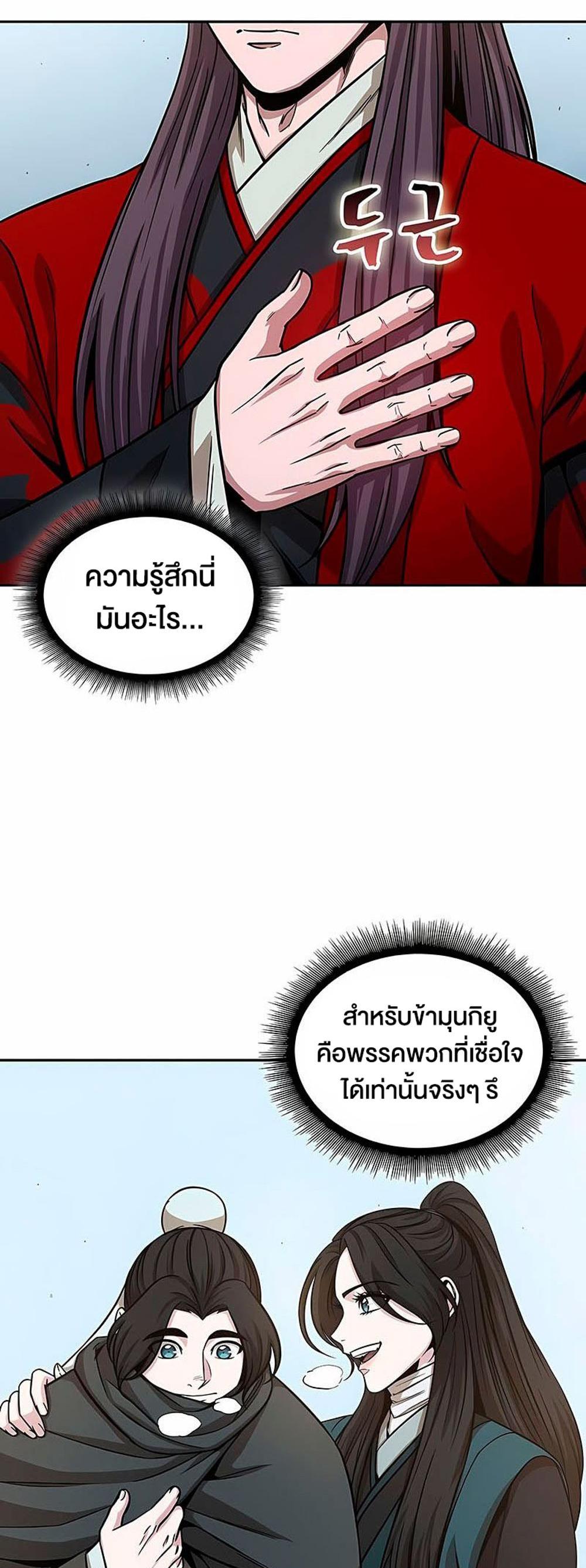 Nano Machine แปลไทย