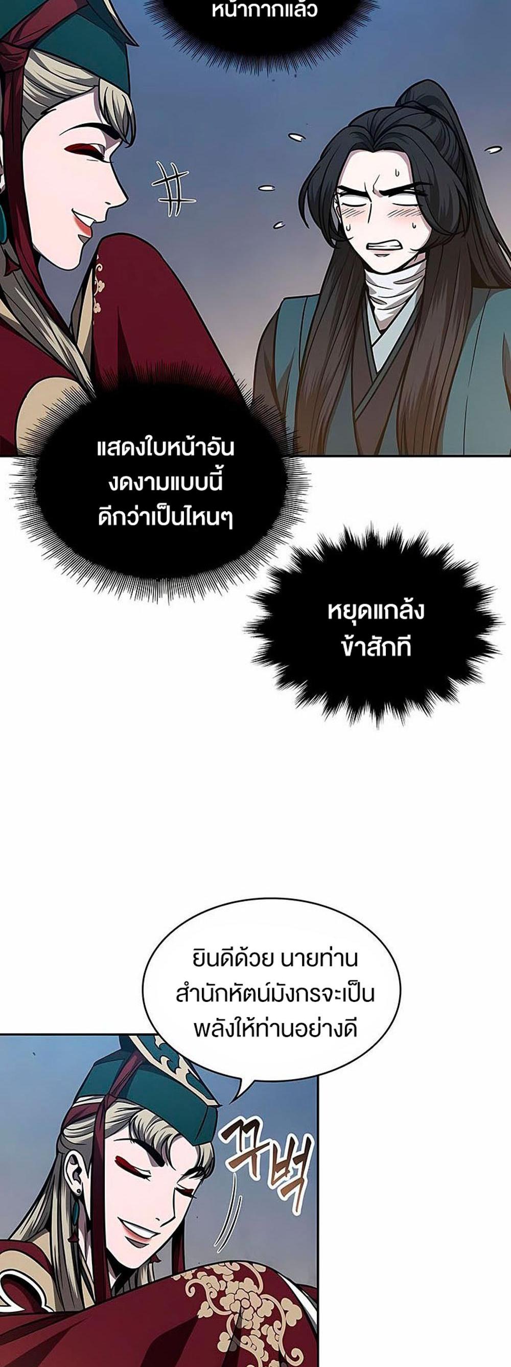 Nano Machine แปลไทย