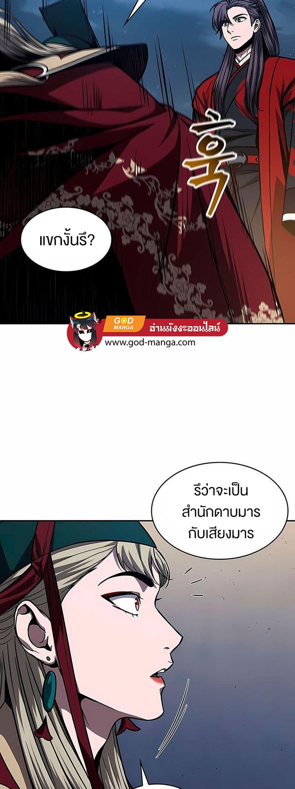 Nano Machine แปลไทย