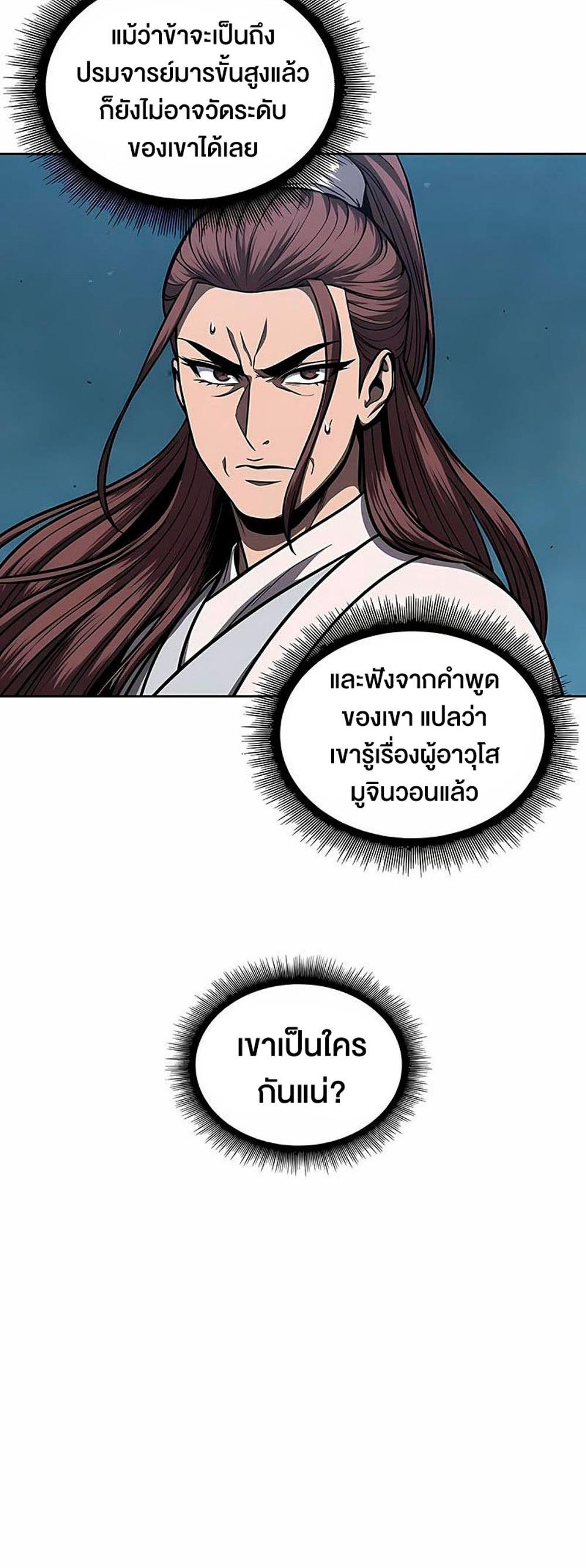 Nano Machine แปลไทย