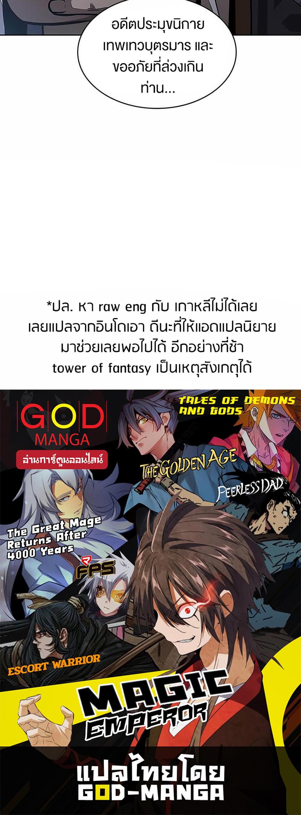 Nano Machine แปลไทย