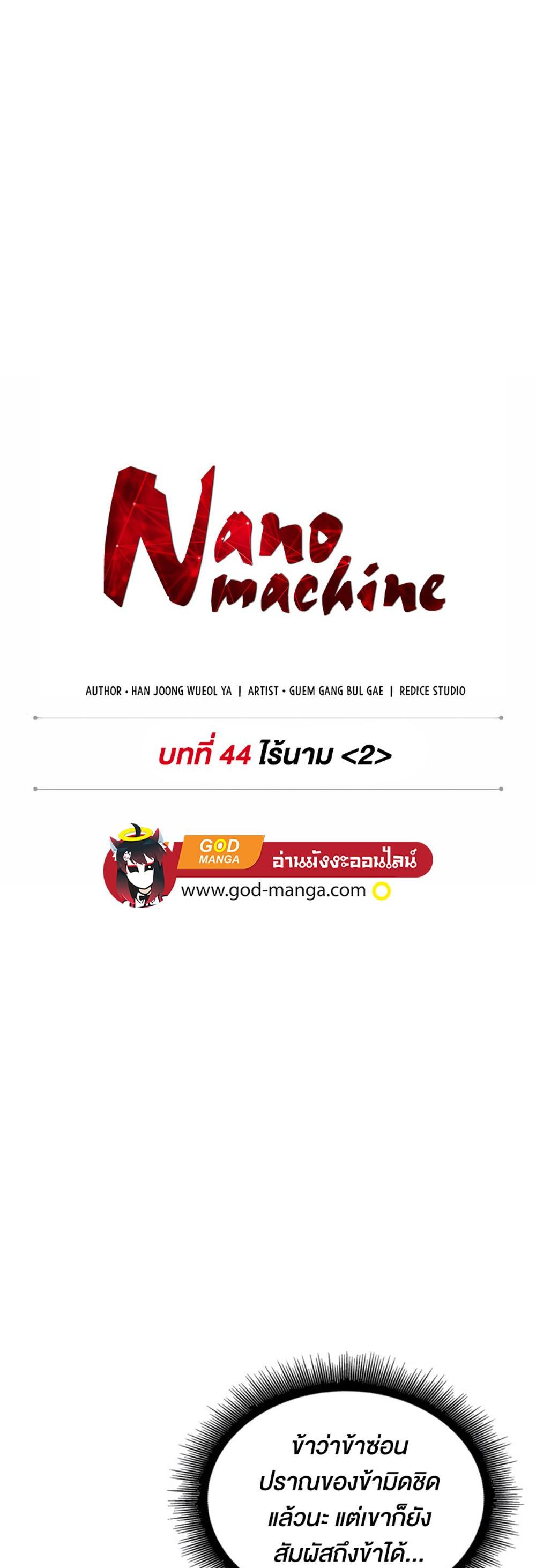 Nano Machine แปลไทย