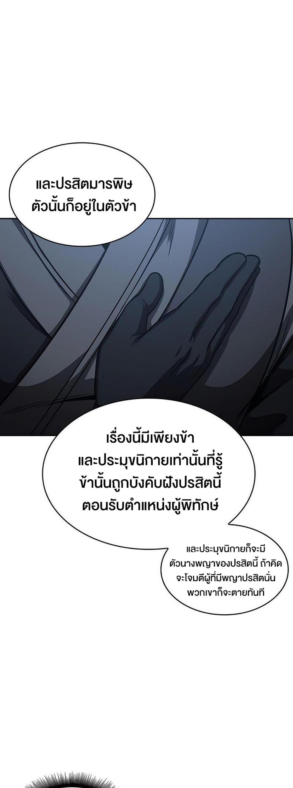 Nano Machine แปลไทย