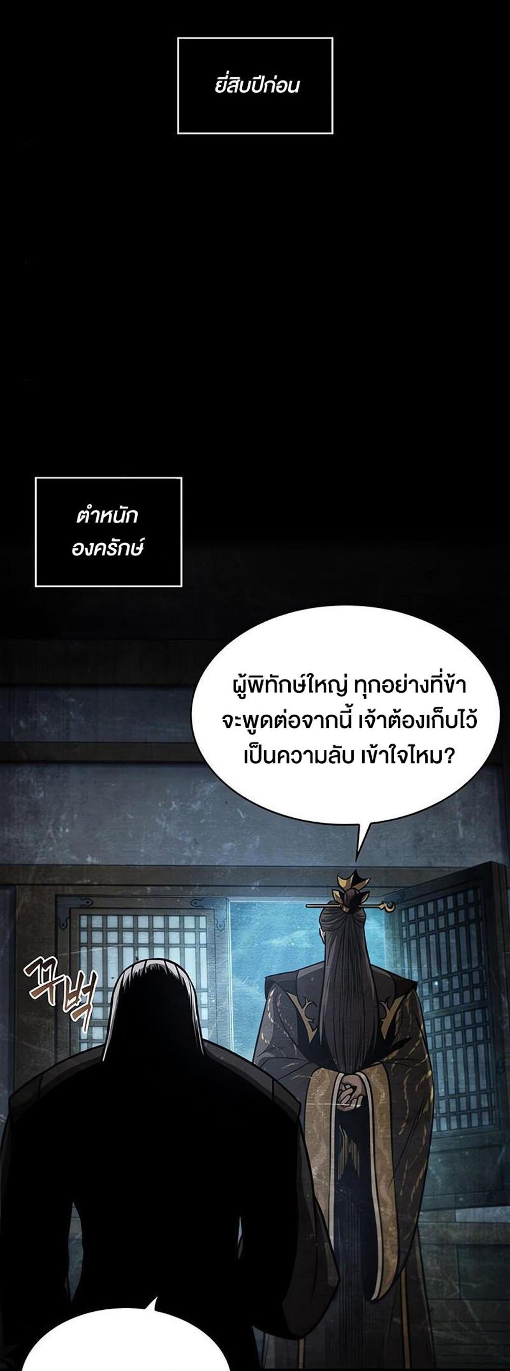 Nano Machine แปลไทย