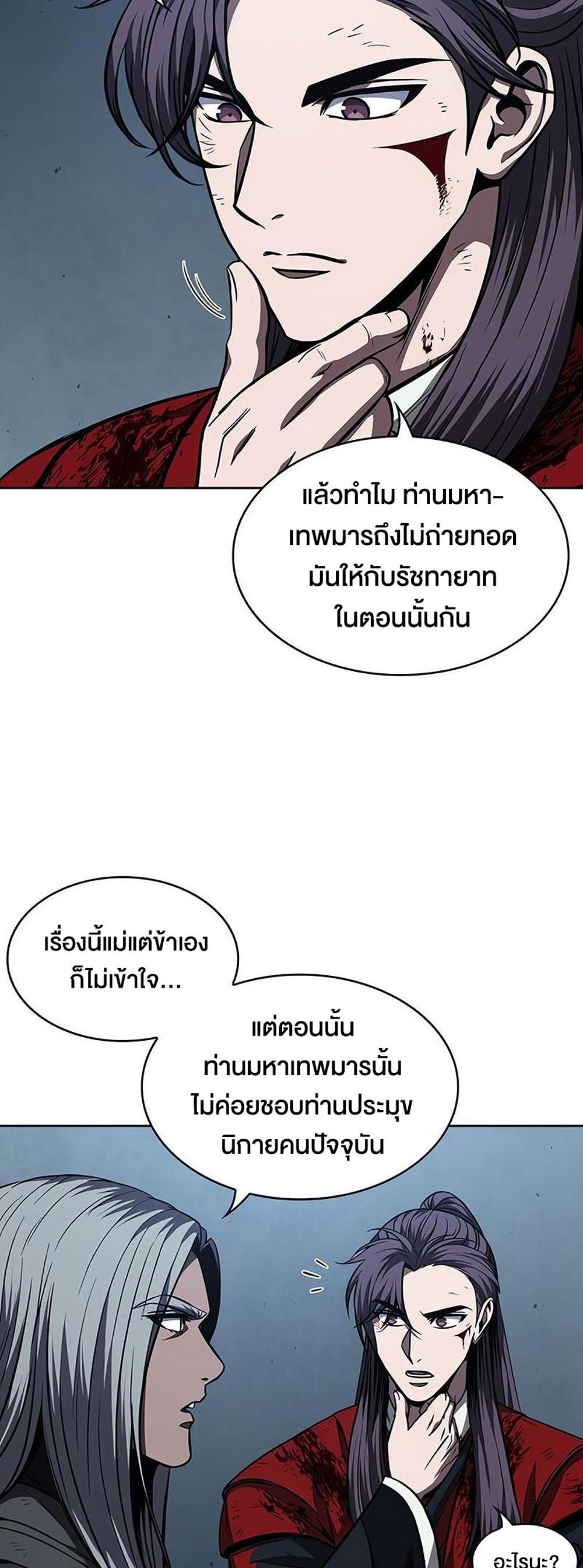 Nano Machine แปลไทย