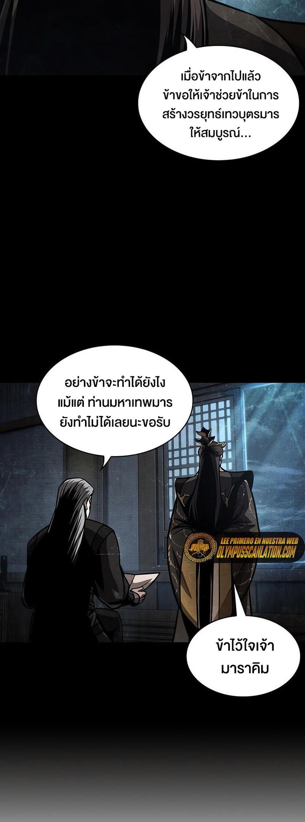 Nano Machine แปลไทย