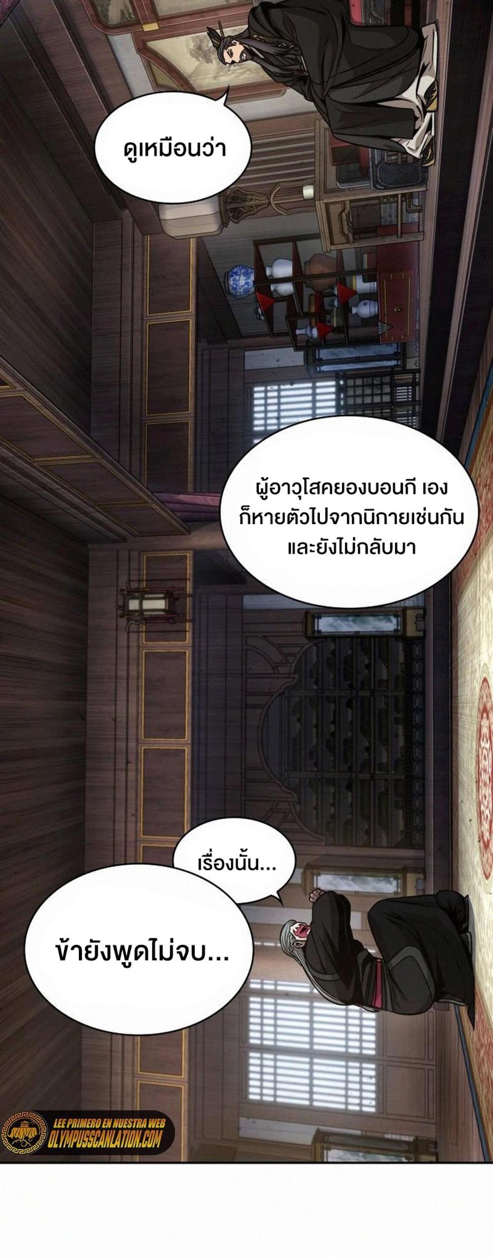 Nano Machine แปลไทย