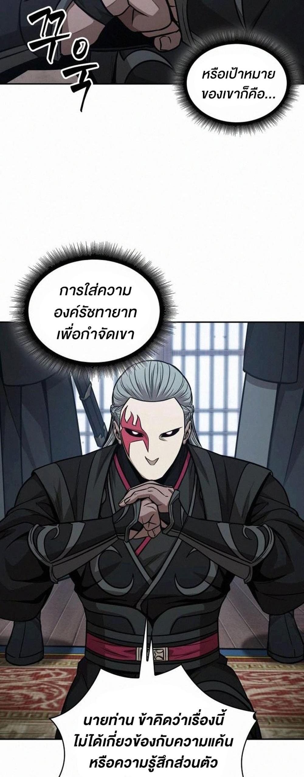 Nano Machine แปลไทย