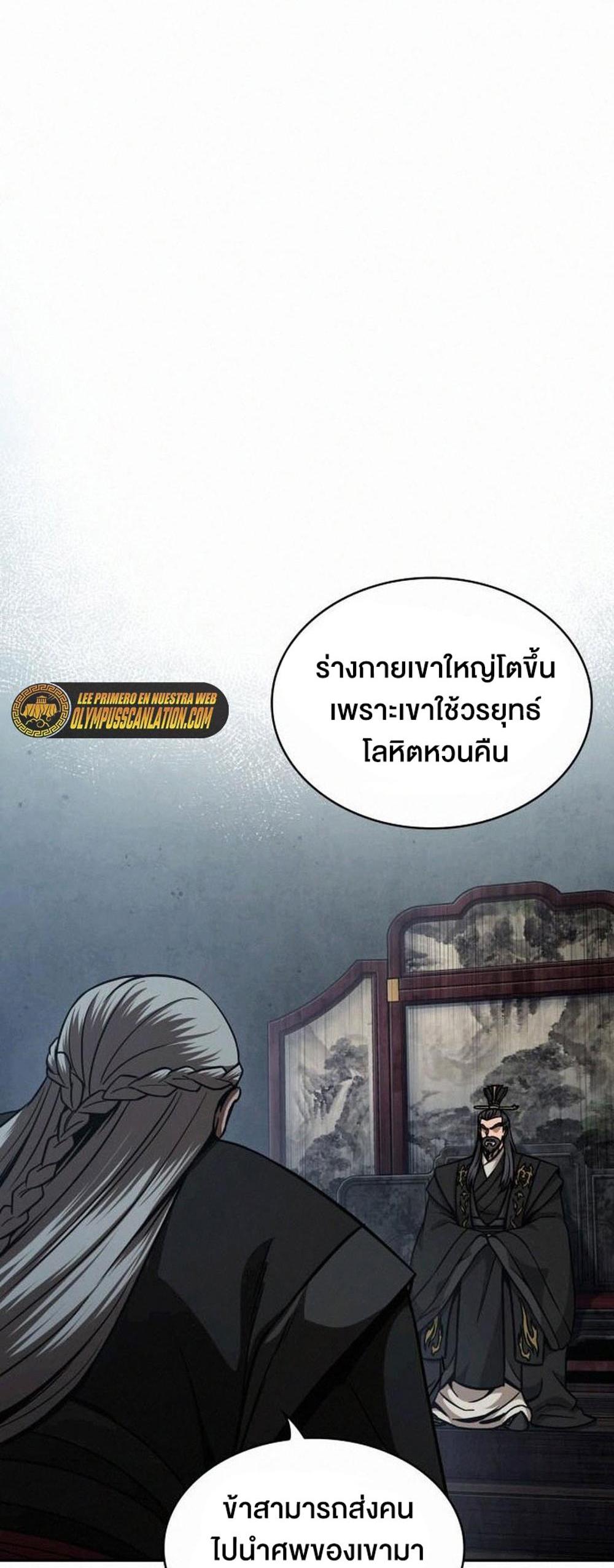 Nano Machine แปลไทย