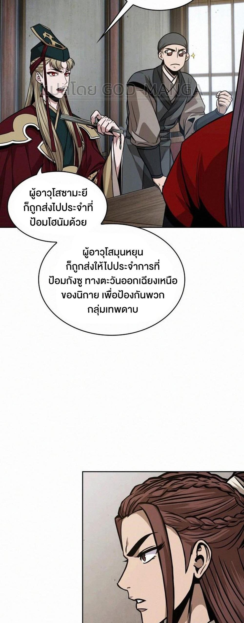 Nano Machine แปลไทย